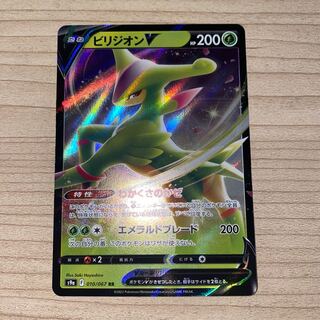 ビリジオンV RR 010/067