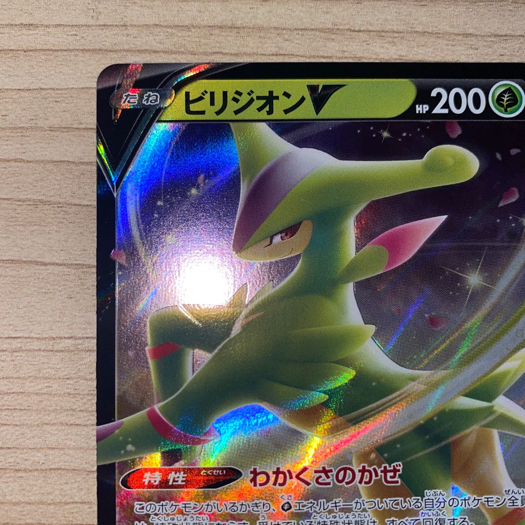 ビリジオンV RR 010/067