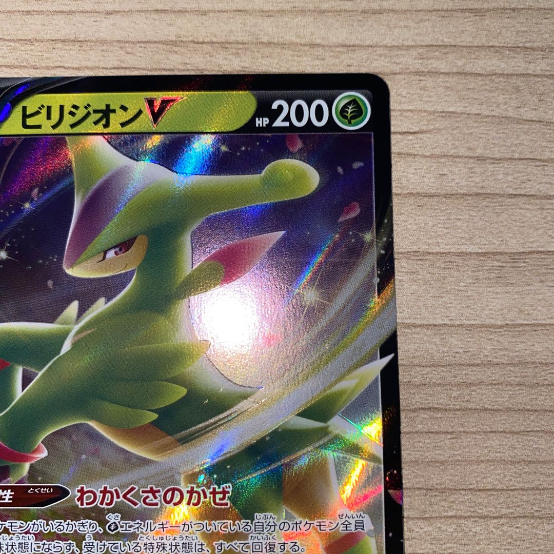 ビリジオンV RR 010/067