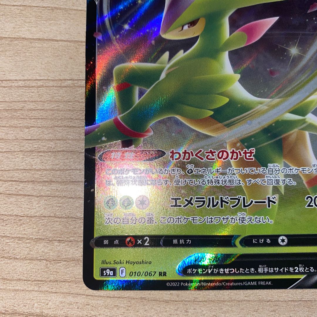 ビリジオンV RR 010/067