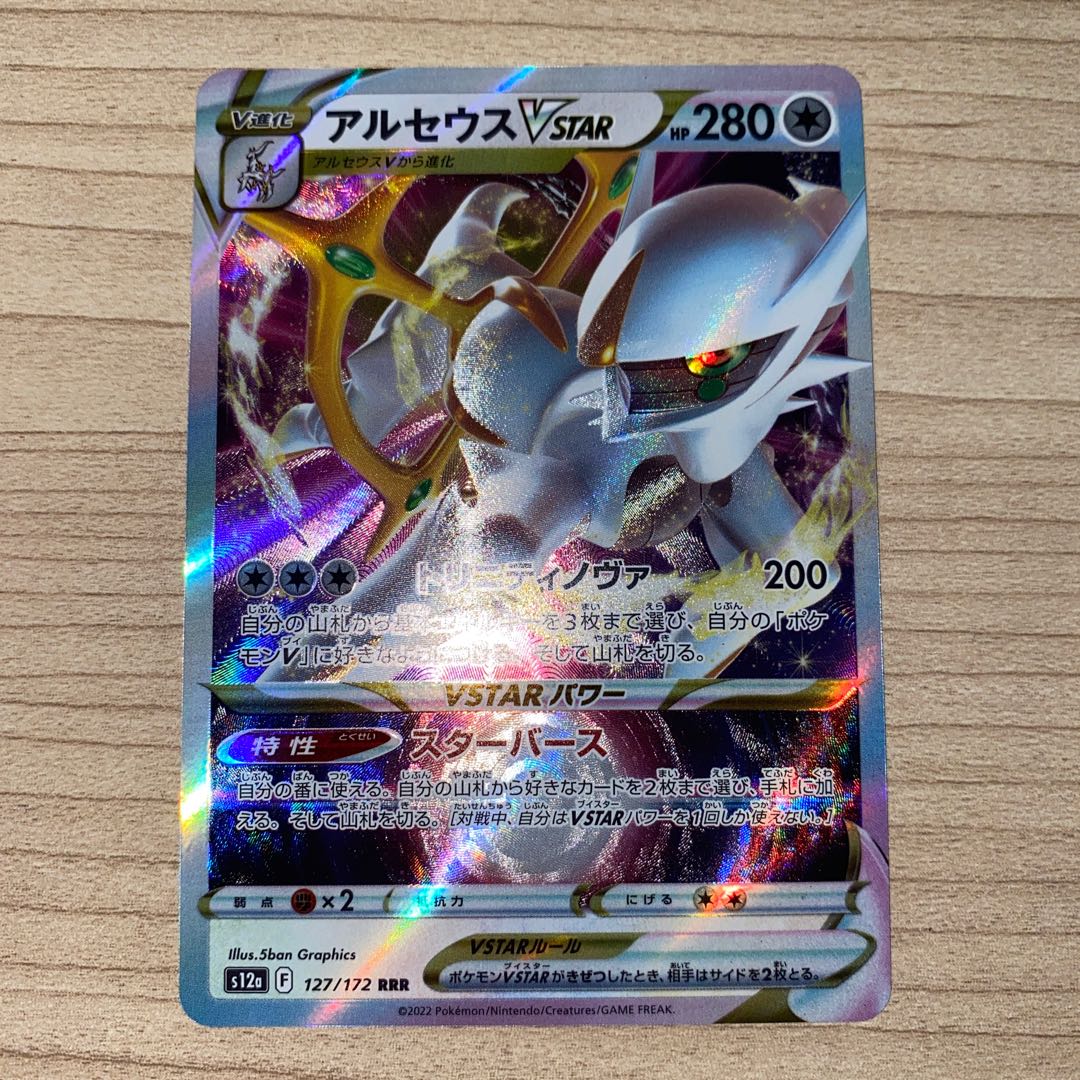 ArceusVSTAR RRR 127/172