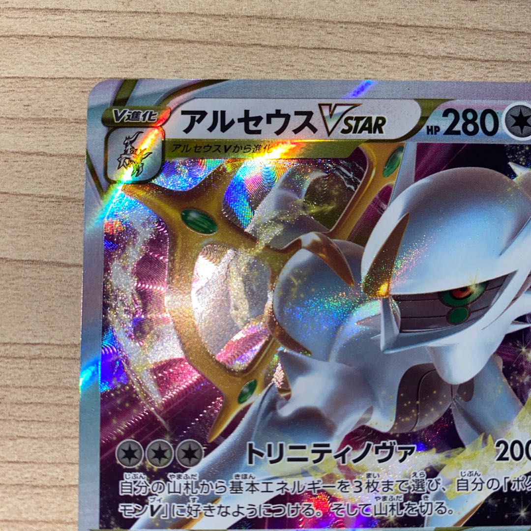 ArceusVSTAR RRR 127/172