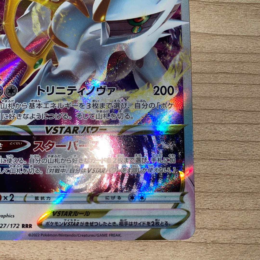 ArceusVSTAR RRR 127/172