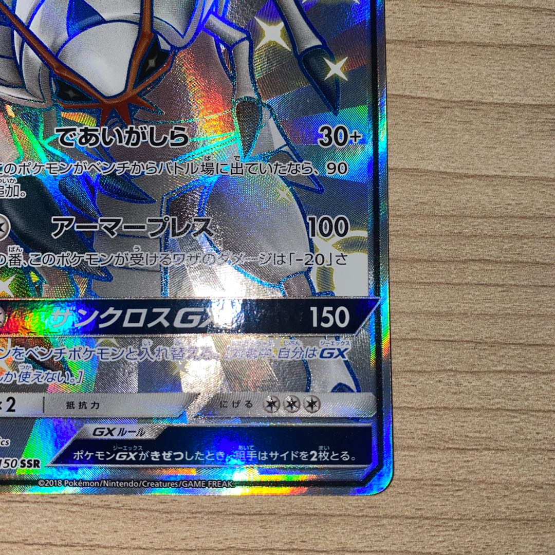 グソクムシャGX SSR 208/150