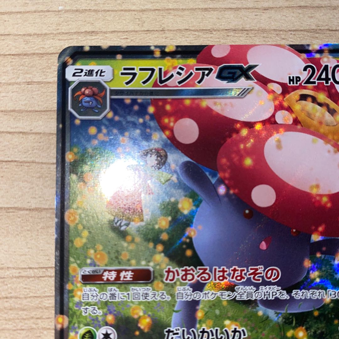 ラフレシアGX RR 003/049