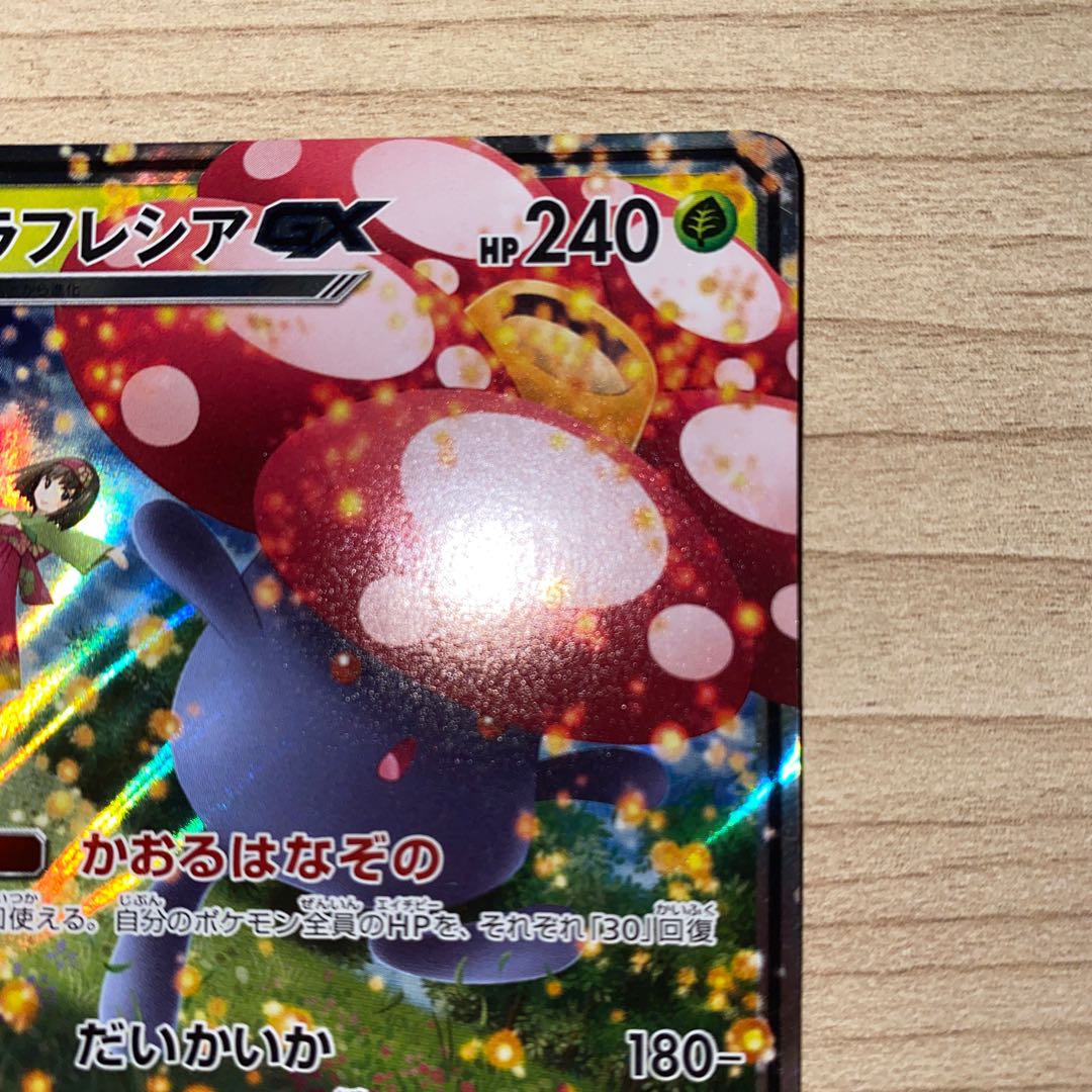 ラフレシアGX RR 003/049