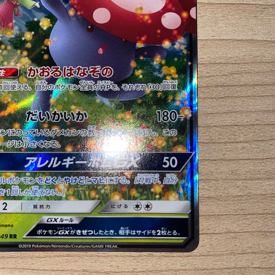 ラフレシアGX RR 003/049