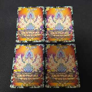 転生ノ正裁Z C 63/94　4枚