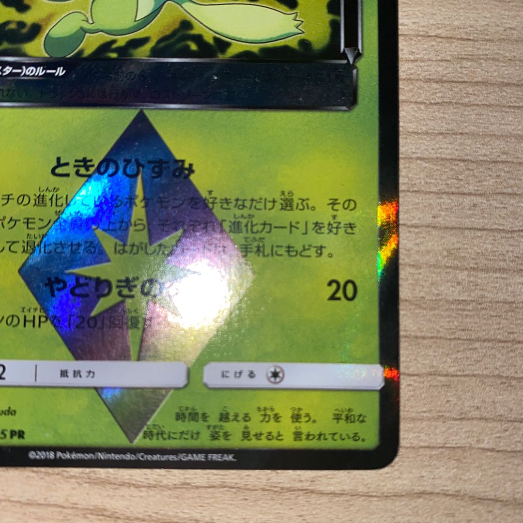 Celebi◇ PR 015/095