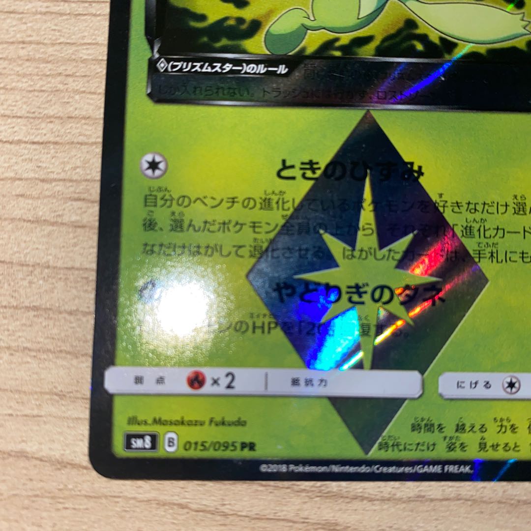 Celebi◇ PR 015/095