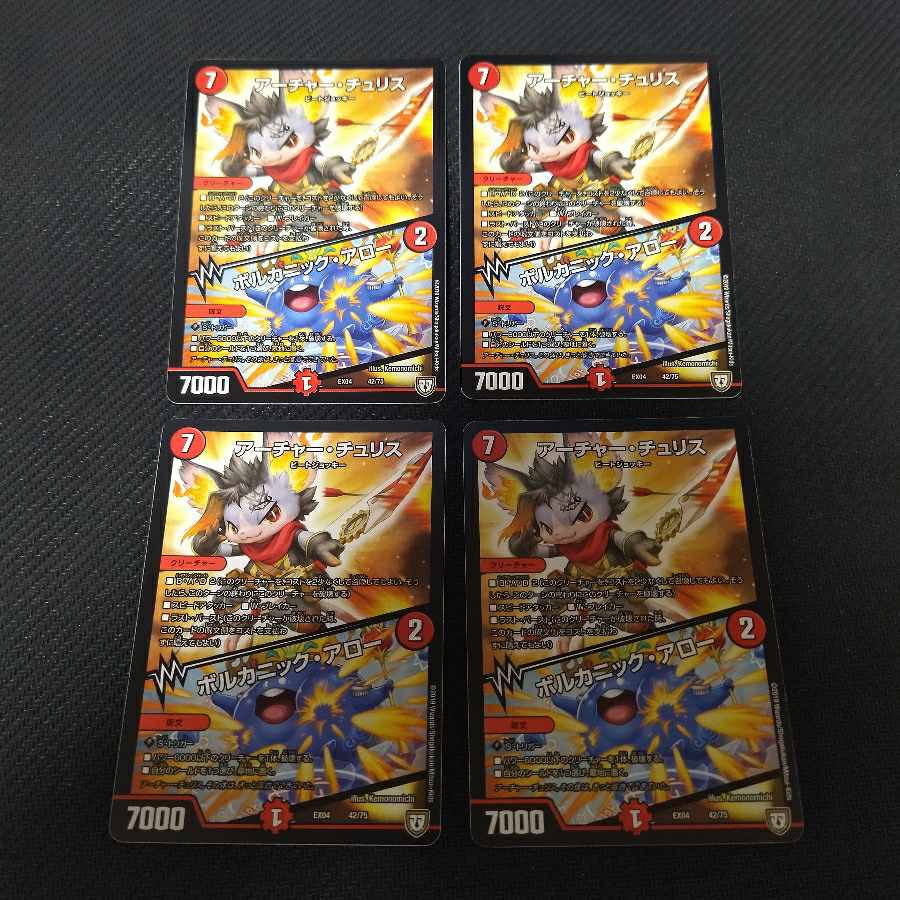 アーチャー・チュリス|ボルカニック・アロー 42/75 4枚