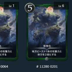 怪物化 2枚セット