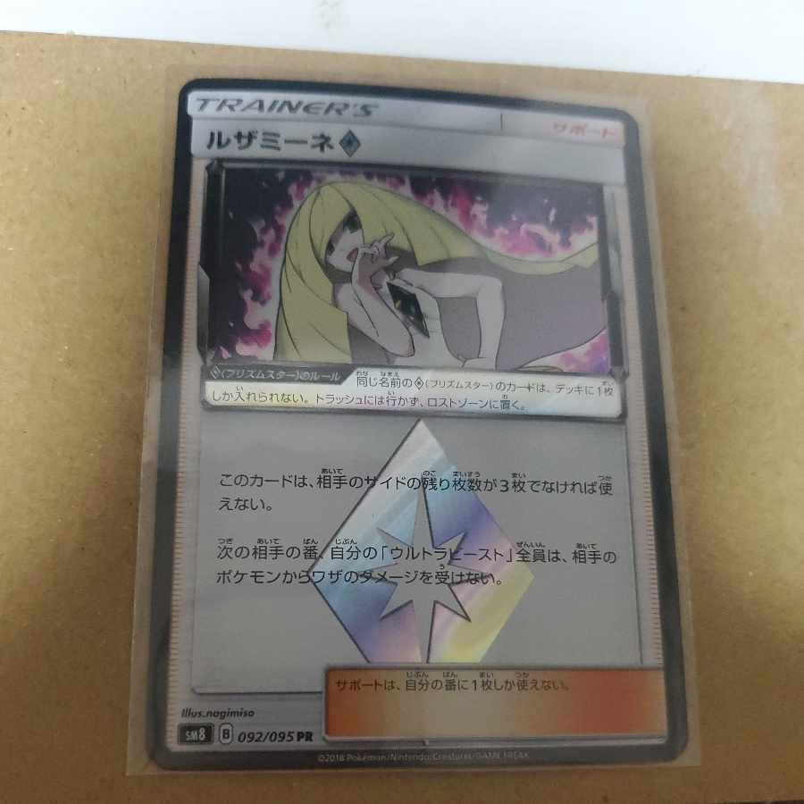 ルザミーネ◇ PR 092/095