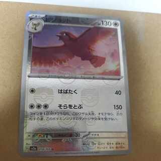 Pidgeot (Poke Ball pattern/mirror) U 018/165