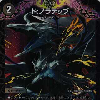 DM23SP1 17/17 ド:ノラテップ 4枚