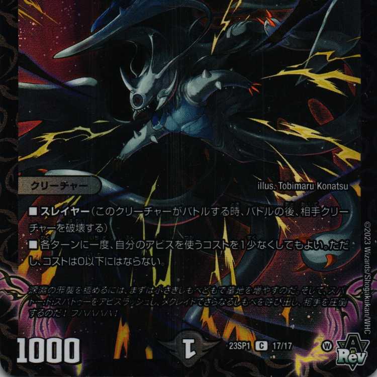 DM23SP1 17/17 ド:ノラテップ 4枚