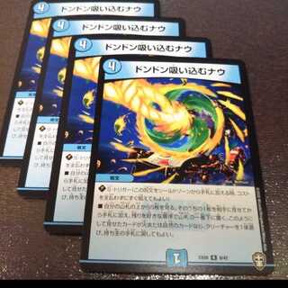 ドンドン吸い込むナウ4枚000