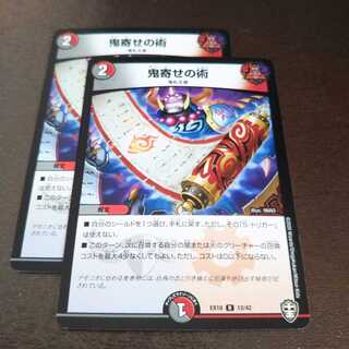 鬼寄せの術2枚000