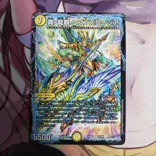 真・龍覇 ヘブンズロージア  1枚