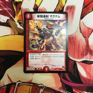 単騎連射　マグナム