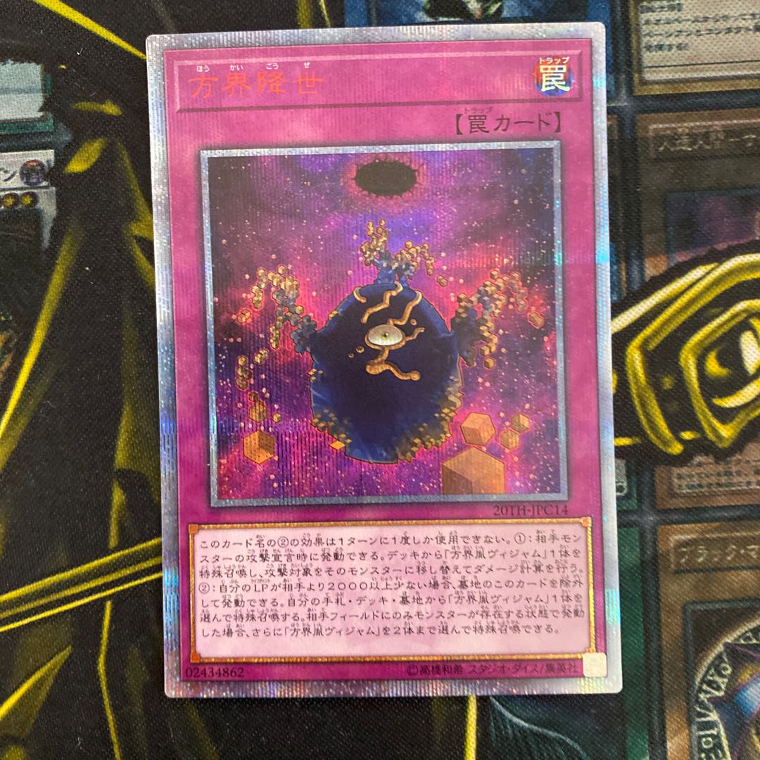 方界降世 20thシク