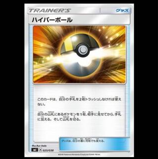 枚数調整可 ハイパーボール