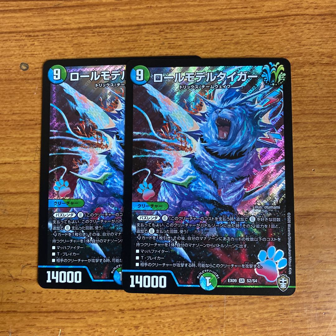 ロールモデルタイガー(2枚)各種セット