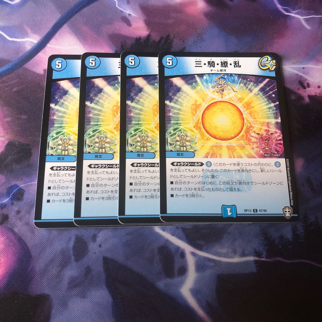 三・騎・繚・乱　4枚