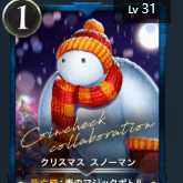 クリスマス・スノーマン