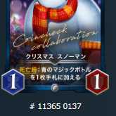 クリスマス・スノーマン