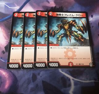 強戦士フレイム・クロー　4枚