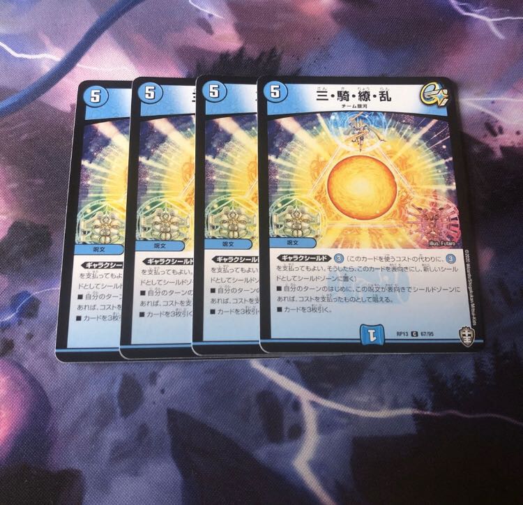 三・騎・繚・乱　4枚