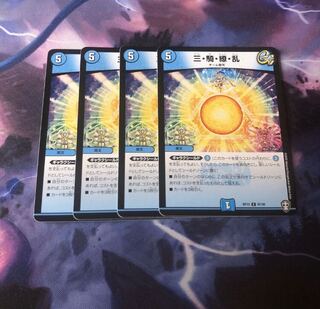 三・騎・繚・乱　4枚