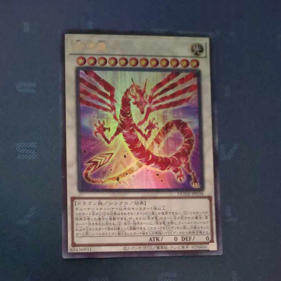赤き竜 ウルトラレア JP038 【木林堂】