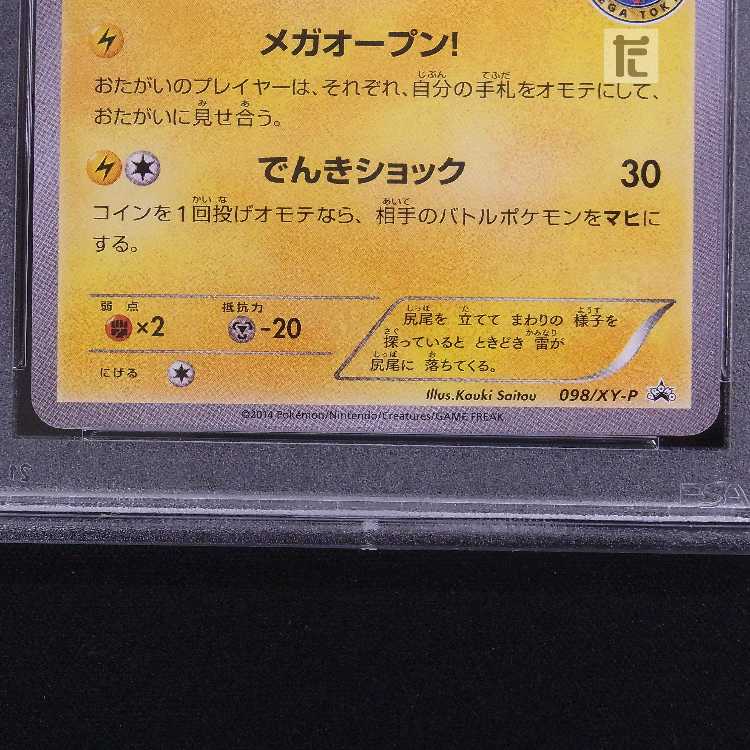 PSA10] Pikachu Promo 098/XY-P from MegaTokyo Appraised Item/Control:▼MP8279