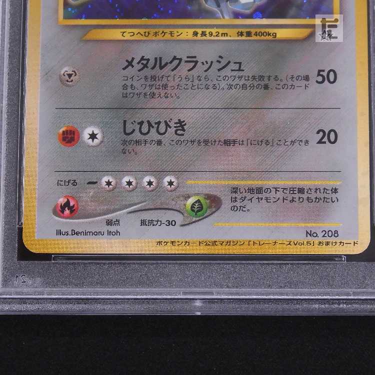 PSA10] Steelix LV.57 old back Promo Appraisal/Managed by MP8286