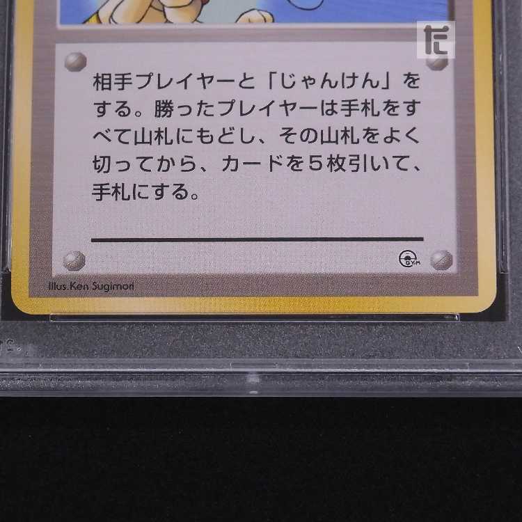 PSA9 旧裏 カスミの勝負