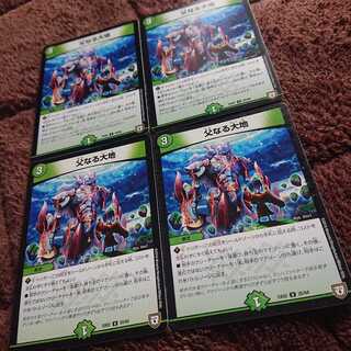 父なる大地 4枚セット