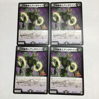 デュエマ　不敵怪人アンダケイン　4枚セット　プロモ