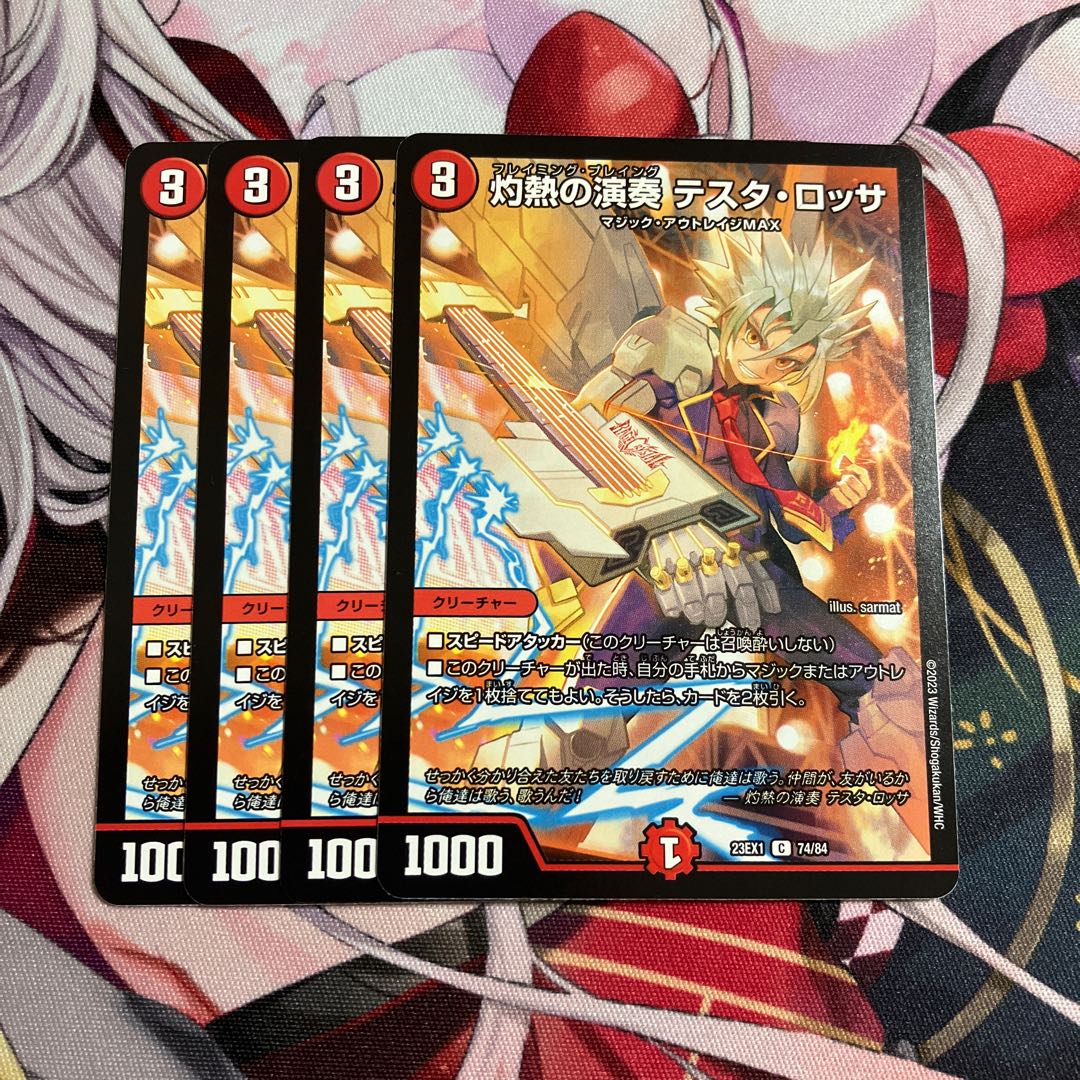 灼熱の演奏 テスタ・ロッサ C 74/84