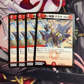 赤い稲妻 テスタ・ロッサ C 76/84