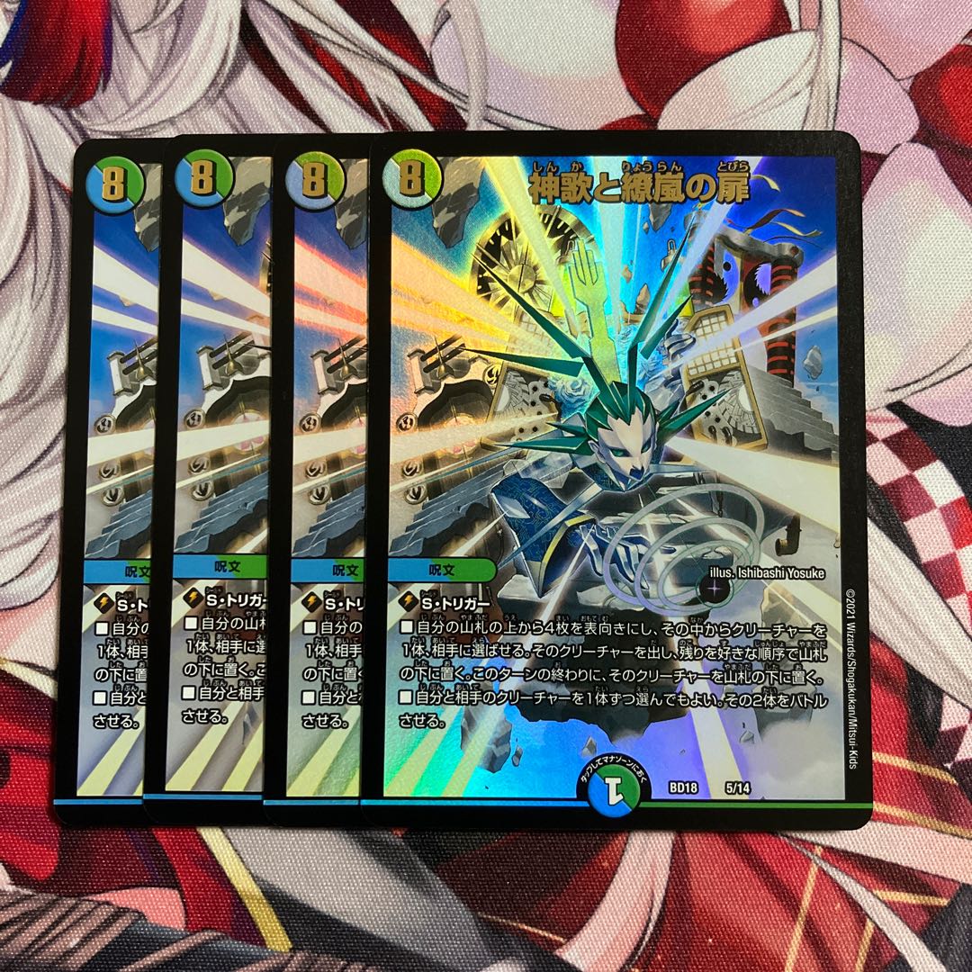 神歌と繚嵐の扉 1枚