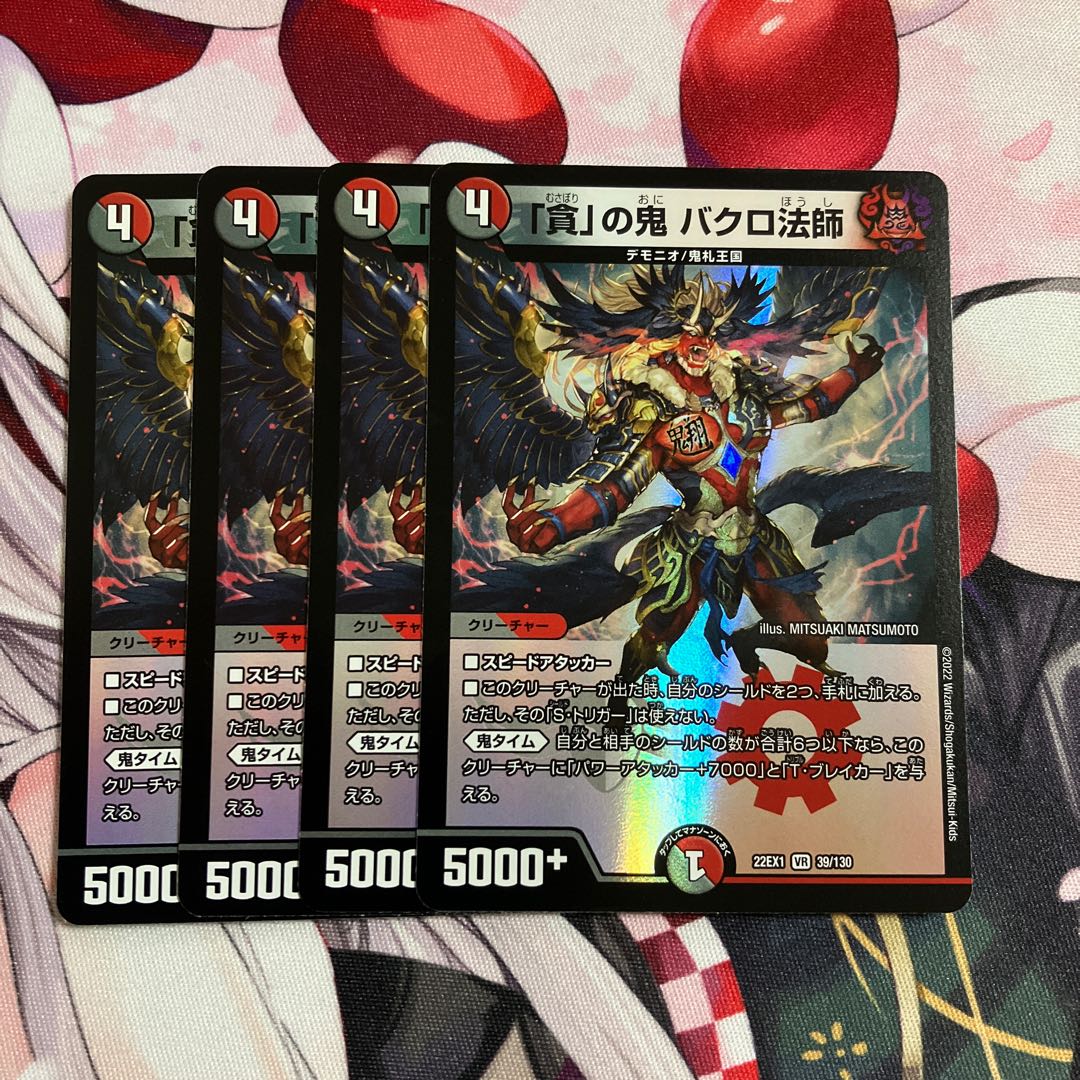 「貪」の鬼 バクロ法師 VR 39/130 1枚