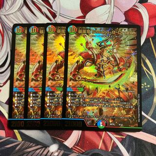 暴嵐竜 Susano-O-Dragon