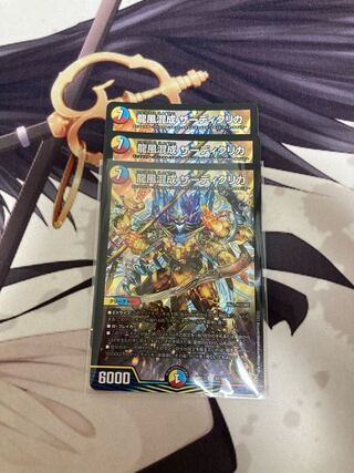 龍風混成 ザーディクリカ SR S7/S11