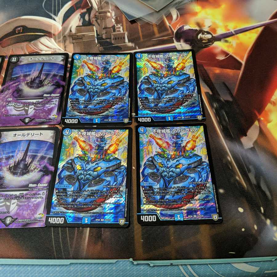 オールデリート、グランヴィア　セット