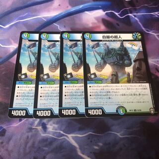 自撮の超人 4枚　