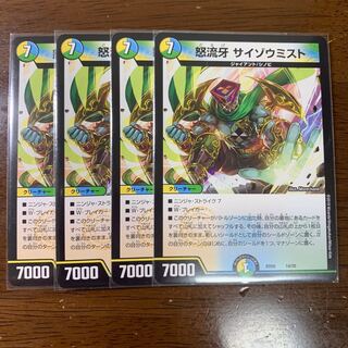 サイゾウミスト 4枚 ノーマル