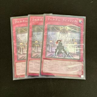 ウェルカム・ラビュリンス スーパーレア JP023 3枚　特価品