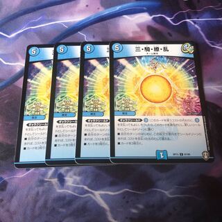 三・騎・繚・乱　4枚